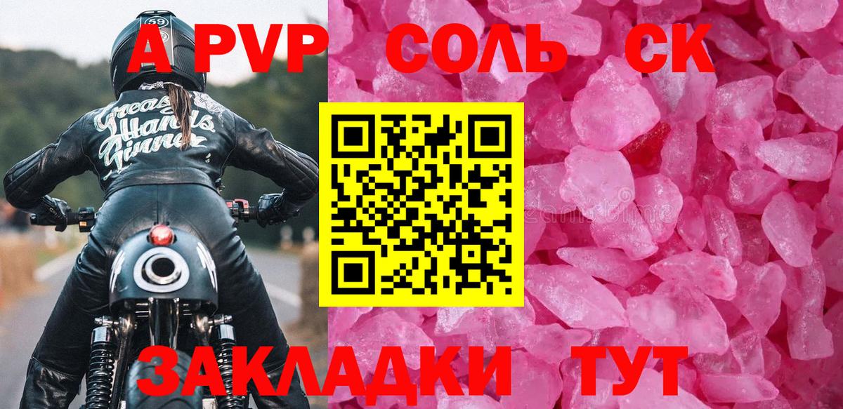 Альфа ПВП Соль Выкса