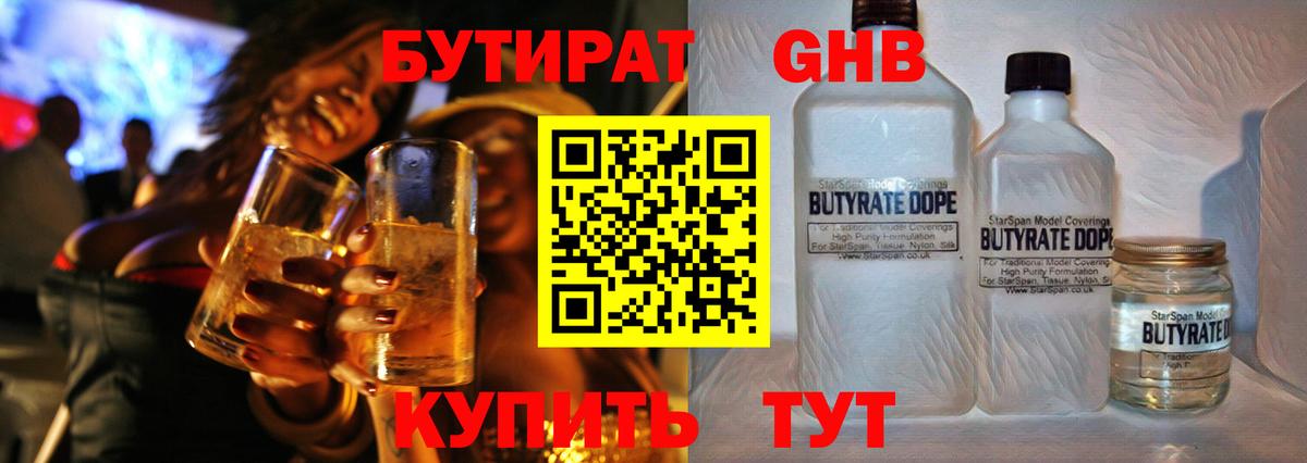 Бутират бутик Выкса