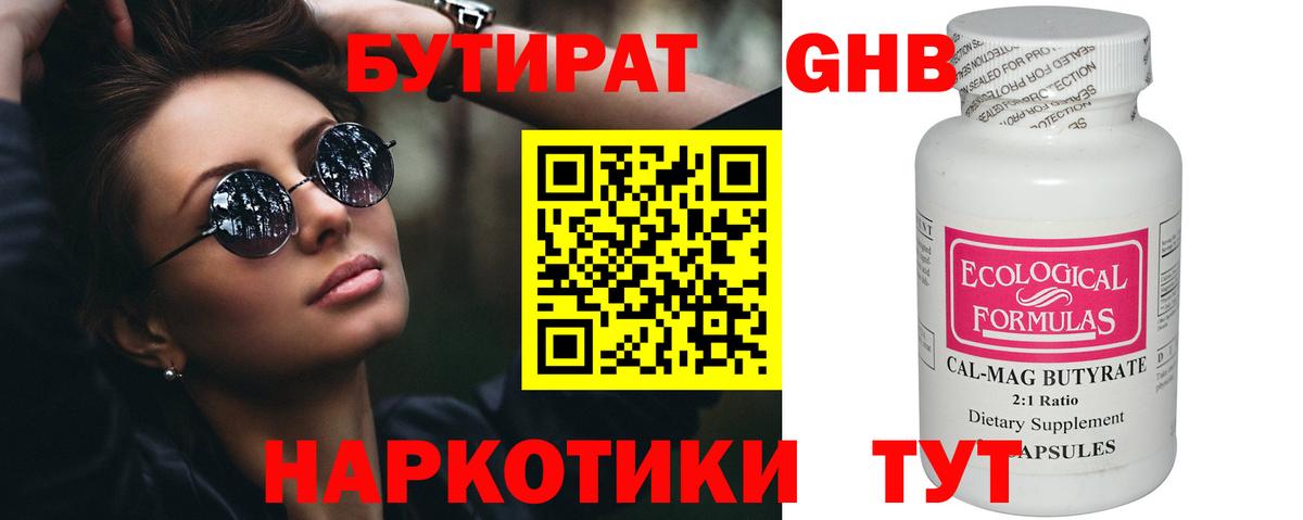 Выкса  БУТИРАТ оксибутират  Вход с VPN 