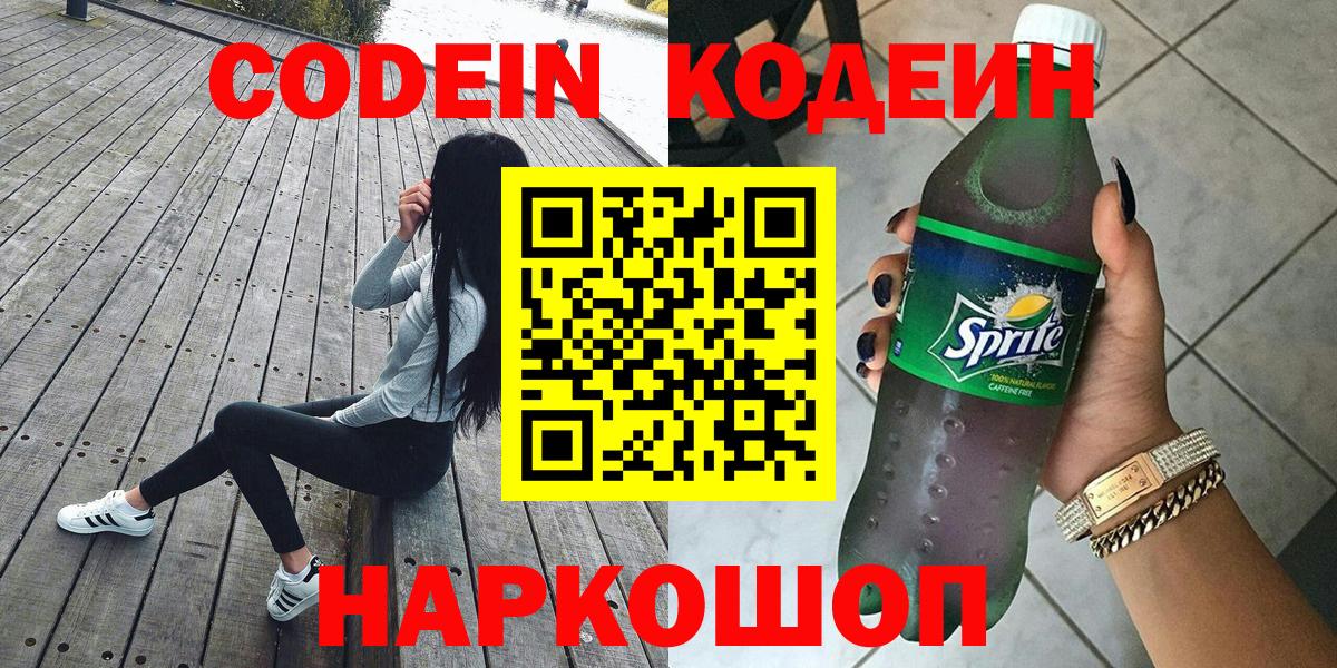 Выкса  Кодеиновый сироп Lean напиток Lean (лин)  Вход с VPN 